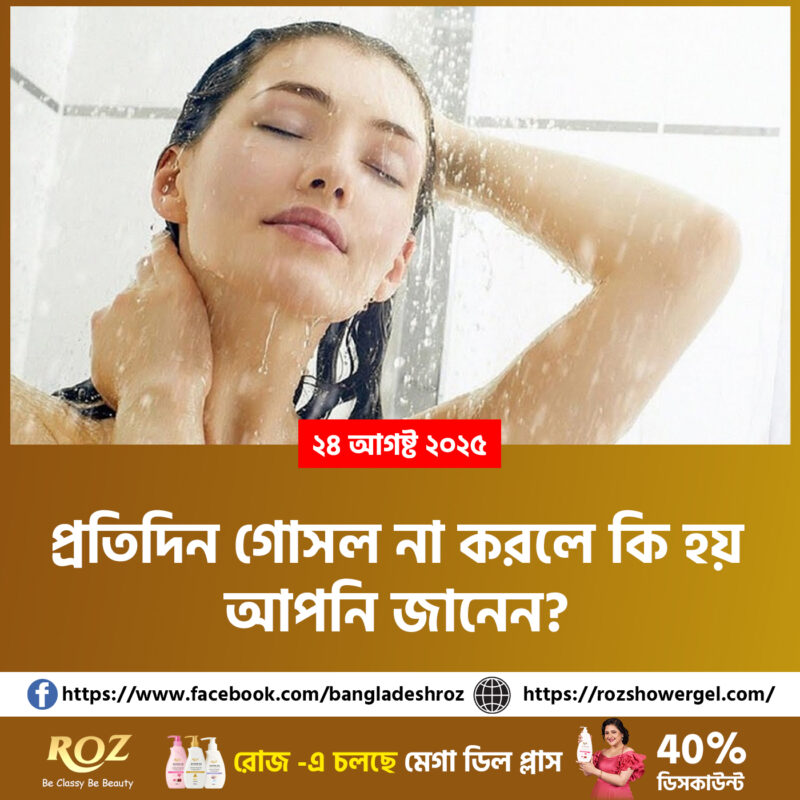 daily bath is important?